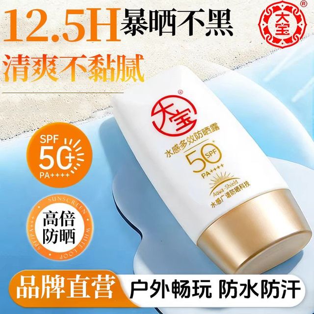 大宝 小金冠防晒霜SPF50+隔离紫外线补水脸保湿防晒乳 50g