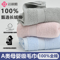 洁丽雅 毛巾抗菌纯棉不掉毛加厚洗脸运动面巾 2条