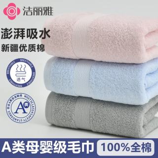 洁丽雅 7A抗菌纯棉加厚吸水毛巾 粉色2条装