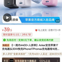 Anker 30W PD快充充电器套装 iPhone15 iPhone14适用