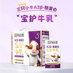 现代牧业 三只小牛A2β-酪蛋白 HMOs纯牛奶125ml*16盒