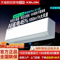88VIP：科龙 海信科龙空调静省电Ultra大1.5匹一级能效家用空调双排纯铜管362