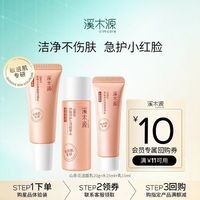 88VIP：溪木源 三件套--溪木源山茶花敏感肌舒敏保湿稳屏障水乳洁面乳旅行装
