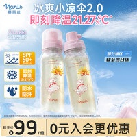 娜丽丝 防晒水喷雾90ml*2高倍防晒