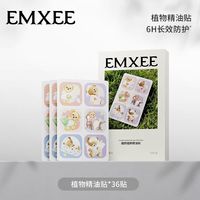 嫚熙 植物精油贴驱蚊喷雾孕妇儿童婴儿36贴