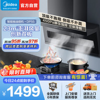美的 顶侧双吸油烟机CXW-280-DP55