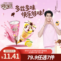 伊利 巧乐兹（草莓乳酪+柠檬苏打）口味脆筒冰淇淋 （70克*5）