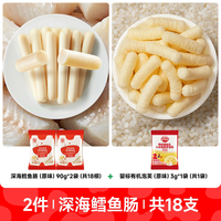 秋田满满 DHA深海鳕鱼肠