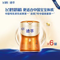 飞鹤 迹萃2段专利母源自护乳铁蛋白8HMOs婴儿配方奶粉750g*6罐官方