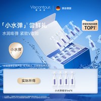 Viscontour 水润紧致玻尿酸次抛精华1ml*4支