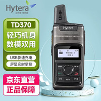 海能达 TD370 U 商业数字对讲机 大功率远距离 户外自驾物业保安手台
