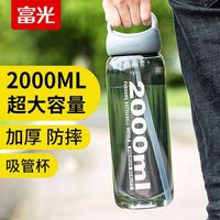 富光 塑料水杯男女大容量太空杯子运动水壶户外大号夏季便携夏天