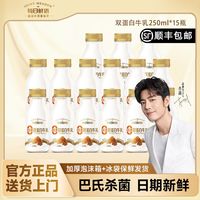 百亿补贴：每日鲜语 巴旦木双蛋白牛乳250ml*15瓶0乳糖低温早餐奶