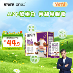 现代牧业 三只小牛A2β-酪蛋白纯牛奶125mlx16盒