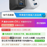 百亿补贴：Anker 安心充70W氮化镓苹果17充电器iPhone16pro多口MAC充电头