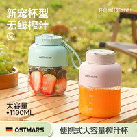 OSTMARS 德国便携电动榨汁杯多功能果汁机大容量榨汁机家用榨汁桶旅行吨吨桶