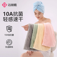 洁丽雅 10A抗菌干发帽速干浴帽 2件