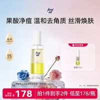 福来 新品freiol福来果酸双萃精华油身体喷雾保湿补水去角质祛痘凉感