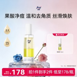 福来 新品freiol福来果酸双萃精华油身体喷雾保湿补水去角质祛痘凉感