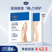 凡士林 滋养修护足膜 24ml*3对*2