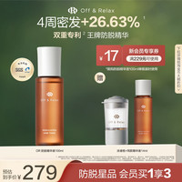 移动端：Off & Relax 防脱育发精华液 100ml