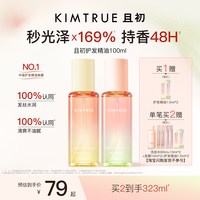 移动端：且初 精粹亮泽护发油