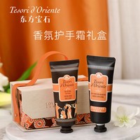 东方宝石 水莲花香氛护手霜套装秋冬滋润婚庆伴手礼