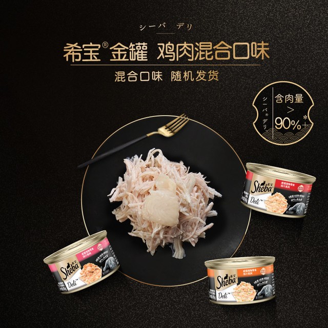 移动端：希宝 进口猫罐头猫咪零食成猫营养搭配主食整箱 鸡肉混合口味85g*4罐