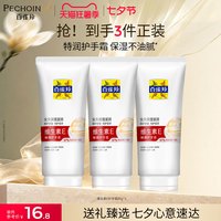 移动端：百雀羚 维生素E特润护手霜保湿修护抗皱紧致舒缓保湿旗舰店护肤品