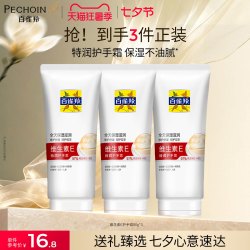 百雀羚 维生素E特润护手霜保湿修护抗皱紧致舒缓保湿旗舰店护肤品