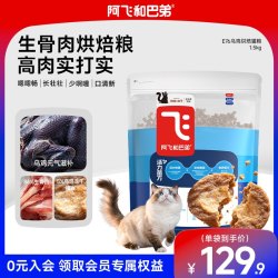 阿飞和巴弟 E76生骨肉烘焙猫粮益生菌温和肠胃鲜肉猫主粮低温烘焙