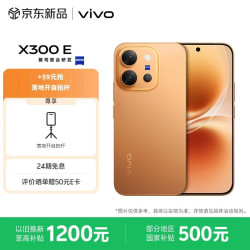 vivo X300 E 12GB+256GB 日光橙高通第五代骁龙8 蔡司超级长焦 7200mAh蓝海电池 拍照 AI手机