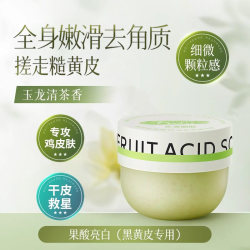 果酸烟酰胺磨砂膏身体嫩滑全身去角质清洁死皮疙瘩污垢关节保湿女