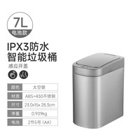 移动端：纳仕达 DZT-7-2不锈钢 智能感应垃圾桶 7L 太空银 防水设计 电池款