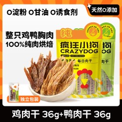 疯狂小狗 狗零食宠物磨牙解馋肉干泰迪中大型犬幼犬装每日鸡鸭肉干