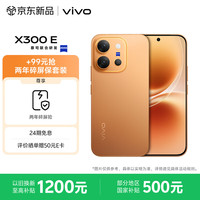 vivo X300 E 12GB+256GB 日光橙高通第五代骁龙8 蔡司超级长焦 7200mAh蓝海电池 拍照 AI手机