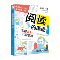 移动端：阅读的革命+记忆的革命 全2册 别让大脑被AI外包 成年人思维训练脑科学 正版