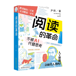 阅读的革命+记忆的革命 全2册 别让大脑被AI外包 成年人思维训练脑科学 正版
