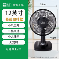 骆驼台式电风扇家用宿舍大风力台扇办公室桌面低噪音静可摇头风扇