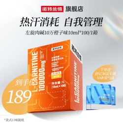 诺特兰德 左旋肉碱补剂