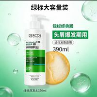 百亿补贴：薇姿 德科丝止痒去屑清爽不拔干洗发控油蓬松