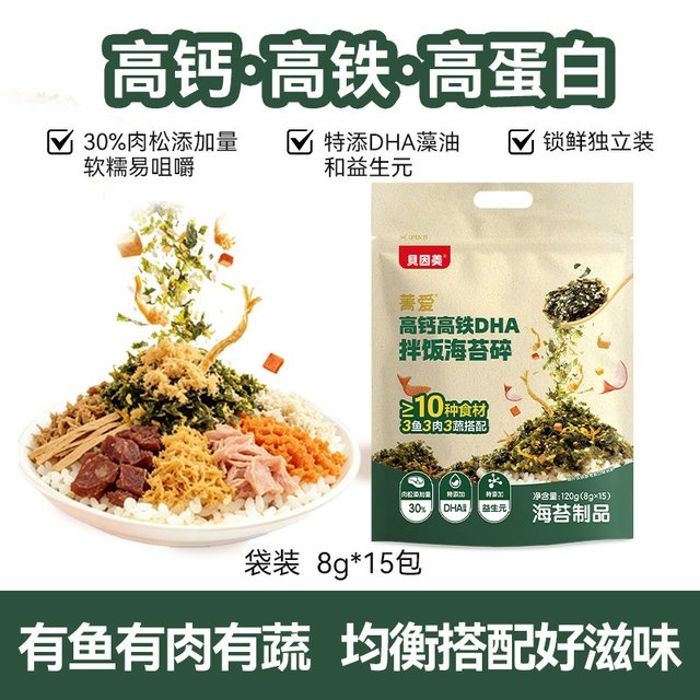 88VIP：贝因美 菁爱高钙高铁DHA拌饭海苔碎高蛋白儿童营养均衡配比120g