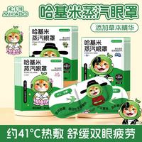 米卡博 哈基米热敷蒸汽眼罩 玻尿酸 40片装