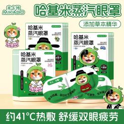 米卡博 哈基米热敷蒸汽眼罩 玻尿酸 40片装