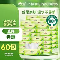 心相印 抽纸 茶语丝享系列 3层 100抽*60包