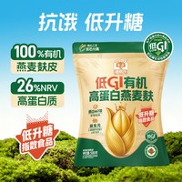 SHEGURZ 低GI有机燕麦麸皮高纤免煮即食冲饮营养早餐官方旗舰店正品