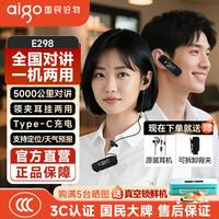 爱国者 E298 耳挂领夹式一机两用公网对讲机5000公里全网通免续费迷你小型饭店4S店酒店餐厅