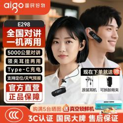 爱国者 E298 耳挂领夹式一机两用公网对讲机5000公里全网通免续费迷你小型饭店4S店酒店餐厅