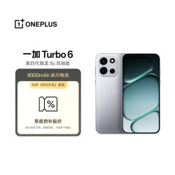 一加 Turbo 6 16GB+256GB 追光银 oppo 9000mAh冰川电池 165Hz高刷东方屏 游戏手机