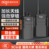 爱国者 E258对讲机穿墙加密版 一键破码对频免调